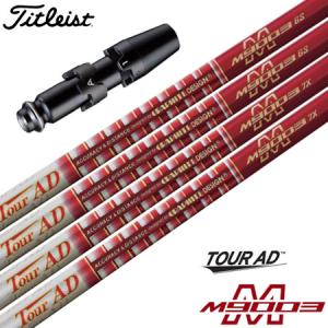 Titleist（タイトリスト） ゴルフ スリーブ付きシャフト ツアーAD