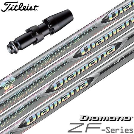 ゴルフ タイトリスト スリーブ付きシャフト 三菱ケミカル ディアマナ Diamana ZF (TSR...