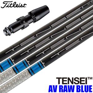 Titleist（タイトリスト） ゴルフ スリーブ付きシャフト 2025 三菱