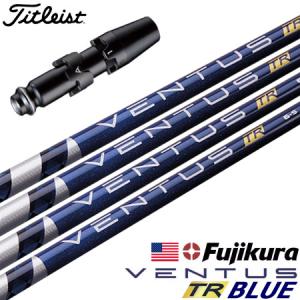 タイトリスト スリーブ付きシャフト USAフジクラ VENTUS TR BLUE [VELOCORE...