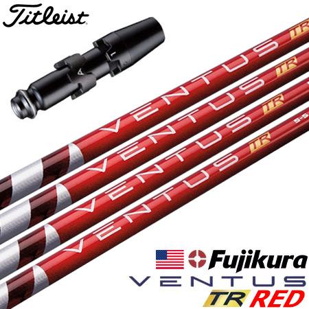ゴルフ タイトリスト スリーブ付きシャフト USAフジクラ ベンタス VENTUS TR RED [...