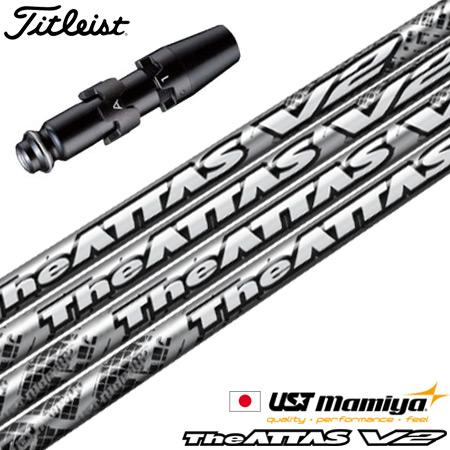 ゴルフ タイトリスト スリーブ付きシャフト マミヤ The ATTAS V2 ジアッタス ブイツー ...