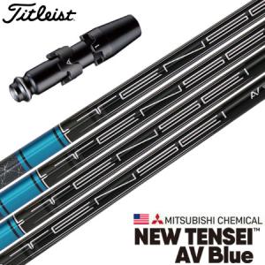 Titleist ゴルフ タイトリスト スリーブ付きシャフト USA三菱 Titleist ゴルフ タイトリスト スリーブ付きシャフト USA三菱