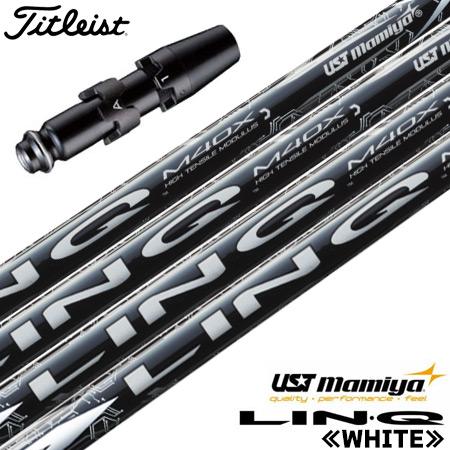 ゴルフ タイトリスト スリーブ付きシャフト 2024 マミヤ LIN-Q WHITE EX リンクホ...