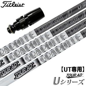 Titleist（タイトリスト） UT専用 スリーブ付きシャフト