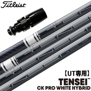 Titleistスリーブ UT MCI100S シャフト Titleistスリーブ UT MCI100S シャフト Titleistスリーブ UT MCI100S