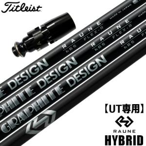 Titleist（タイトリスト） UT専用 スリーブ付きシャフト