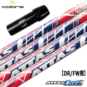 COBRA（ゴルフ） コブラ スリーブ付きシャフト 2024 マミヤ The ATTAS