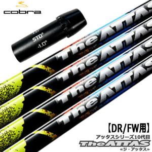 COBRA（コブラ） スリーブ付きシャフト マミヤ LIN-Q BLUE EX リンク