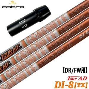COBRA(ゴルフ) コブラ スリーブ付きシャフト TourAD UB COBRA(ゴルフ) コブラ スリーブ付きシャフト TourAD UB