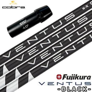 コブラ スリーブ付きシャフト USAフジクラ VENTUS BLACK [VELOCORE搭載] (LTDx／RADSPEED／SPEEDZONE／F9／F8／F7)｜jypers