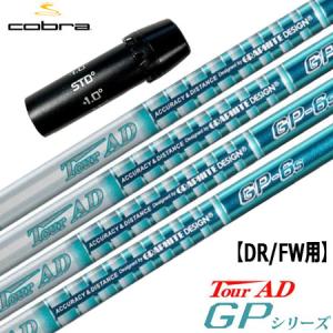 COBRA（コブラ） スリーブ付きシャフト TourAD UB (RADSPEED