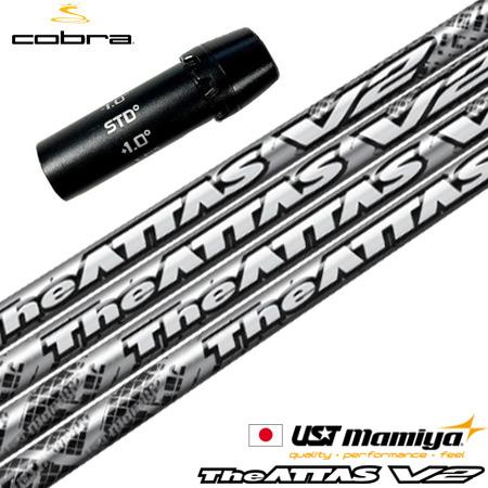 コブラ スリーブ付きシャフト マミヤ The ATTAS V2 ジアッタス ブイツー 2022年12...