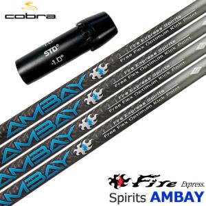 COBRA（コブラ） スリーブ付きシャフト 2024 ファイアーエクスプレス