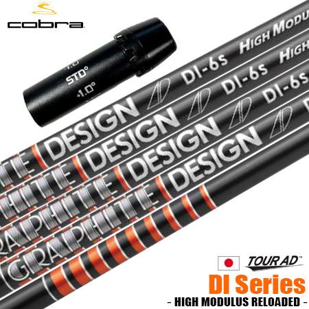 コブラ スリーブ付きシャフト グラファイトデザイン ツアーAD DI HIGH MODULUS RE...
