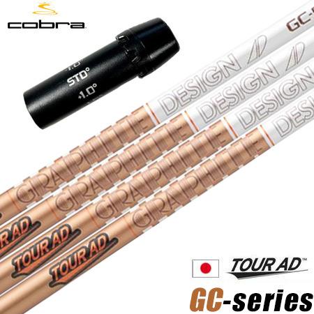 コブラ スリーブ付きシャフト 2024 グラファイトデザイン ツアーAD GC 日本正規品 (AER...
