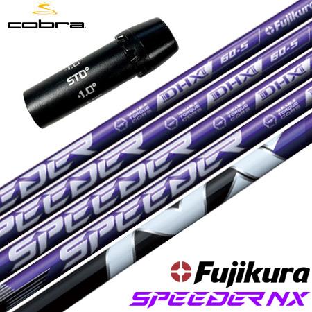 コブラ スリーブ付きシャフト 2024 フジクラ スピーダーNX バイオレット 日本正規品 ゴルフ ...