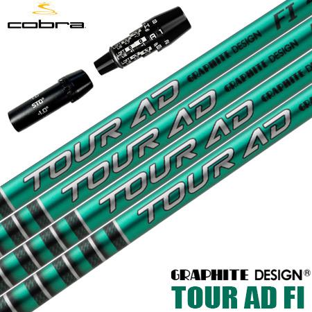 コブラ スリーブ付きシャフト 2025 TOUR AD FI グラファイトデザイン ツアーAD FI...