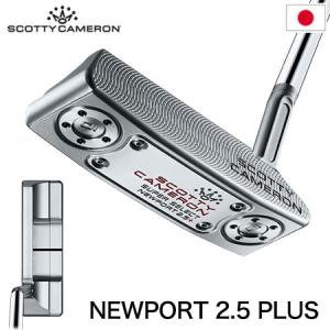 スコッティキャメロン 2023 Super Select Newport 2.5 Plus パター メンズ 右用 アイビーム ジェット Scotty Cameron 日本正規品｜jypers