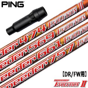 PING（ピン） スリーブ付きシャフト FUJIKURA SPEEDER SLK 短尺
