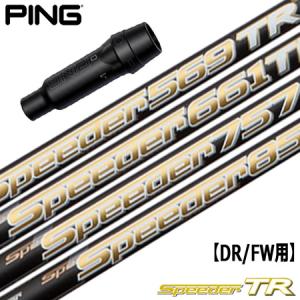 PING（ピン） スリーブ付きシャフト FUJIKURA SPEEDER SLK 短尺