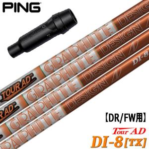 PING（ピン） スリーブ付きシャフト 2025 TOUR AD FI グラファイト