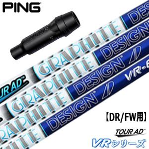 PING（ピン） スリーブ付きシャフト TourAD UB (G425各種／G410各種