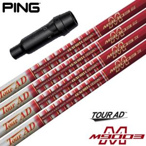 PING（ピン） スリーブ付きシャフト 2025 TOUR AD FI グラファイト
