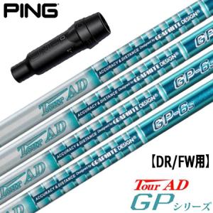 PING（ピン） スリーブ付きシャフト TourAD UB (G425各種／G410各種