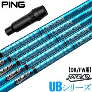 PING（ピン） スリーブ付きシャフト 2025 TOUR AD FI グラファイト