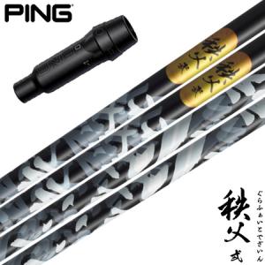 PING（ピン） スリーブ付きシャフト TourAD UB (G425各種／G410各種