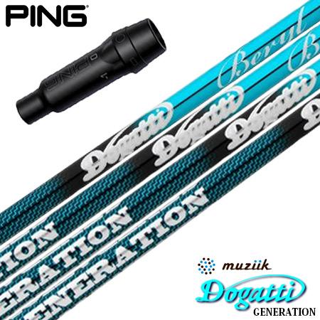 ピン スリーブ付きシャフト ムジーク ドガッティ ゼネレーション ベリル 国内正規品 (G430／G...