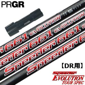 PRGR（プロギア） スリーブ付きシャフト フジクラ SPEEDER NX GREEN