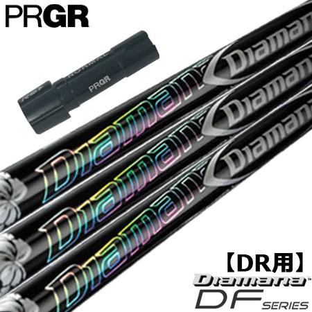 プロギア スリーブ付きシャフト Diamana DF (RS+／RS各種／RSF各種)