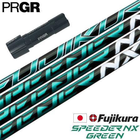 プロギア スリーブ付きシャフト フジクラ SPEEDER NX GREEN 2022年10月発売 (...