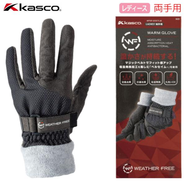 キャスコ 防寒グローブ ウェザーフリー ウォームグローブ レディース 両手用 手袋 WFSF-222...