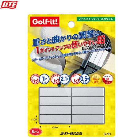 ライト バランスチップ パールホワイト 調整用 鉛 G-91  メンテナンス用品 日本正規品