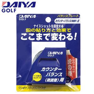 ダイヤ DAIYA バランスプレート AS-418 カウンターバランス 微調整用｜JYPERS(ジーパーズ)