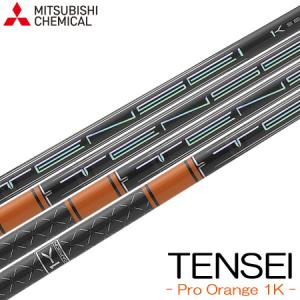 三菱 三菱ケミカル TENSEI (テンセイ) CK PRO ORANGE ウッド用 三菱 三菱ケミカル TENSEI (テンセイ) CK PRO ORANGE ウッド用