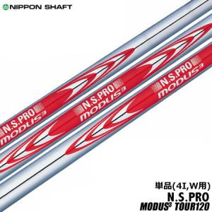 日本シャフト N.S.PRO MODUS3 TOUR120 (モーダスツアー120) スチールシャフ...