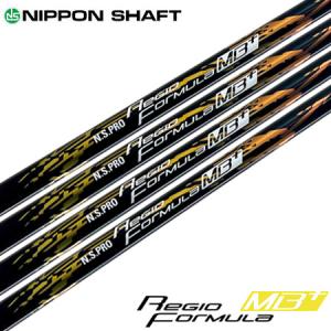 FW用 日本シャフト レジオフォーミュラ MBプラス テーラーメイド用