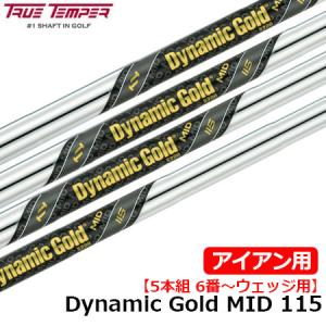 トゥルーテンパー TRUE TEMPER TRUETEMPER DynamicGold ダイナミックゴールドMID 115 アイアン用スチールシャフト 5本組 6番〜ウェッジ用 ゴルフシャフト 中調子｜jypers