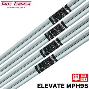 TRUE TEMPER シャフト アイアン用 トゥルーテンパー Elevate MPH