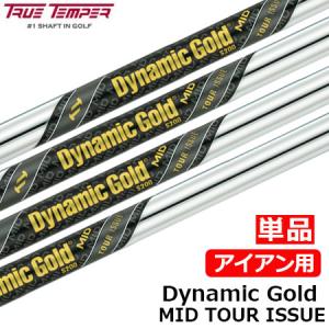 Dynamic Gold S200 95スチールシャフトのみ　5本セット trsfndg95105120-1.jpg