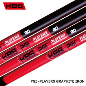 KBS PGI-PLAYERS GRAPHITE IRON アイアン用カーボンシャフト単品 ゴルフシャフト 41inch チップ径＝0.370inch｜jypers