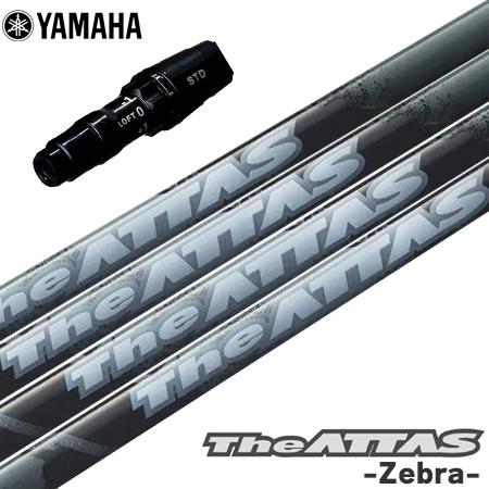 ヤマハ YAMAHA スリーブ付きシャフト 2024 マミヤ The ATTAS Zebra ジ・ア...
