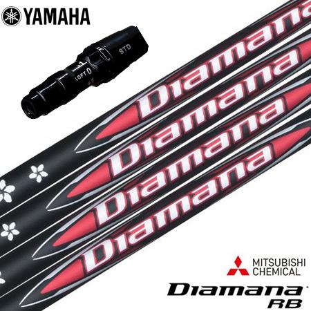 ヤマハ YAMAHA スリーブ付きシャフト 2025 三菱ケミカル Diamana RB ディアマナ...