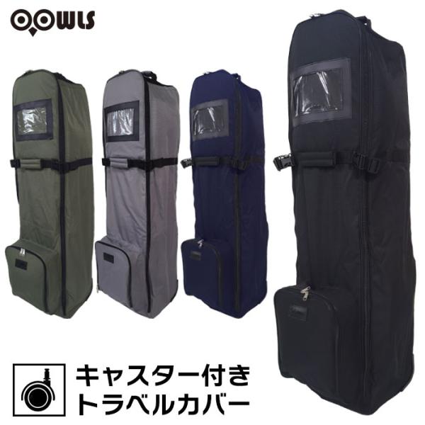 キャスター付きトラベルカバー OOWLS JYPRF25TTR ゴルフ トラベルカバー ゴルフバック...