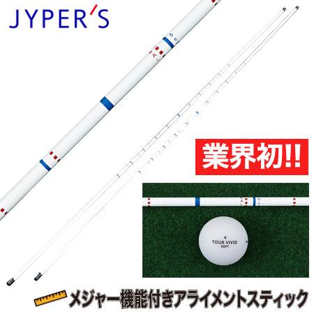 メジャー機能付き アライメントスティック 2本組 JYPKR23SAL 100cm 120cm ゴル...