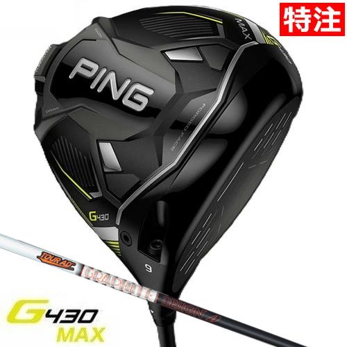 メーカー特注クラブ PING G430 MAX ドライバー グラファイトデザイン TOUR AD I...